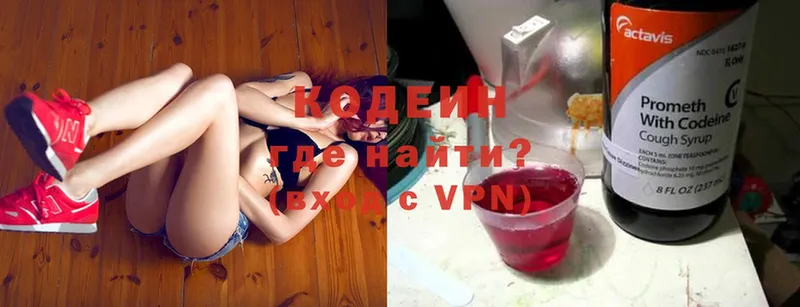 Кодеин Purple Drank  Назарово 